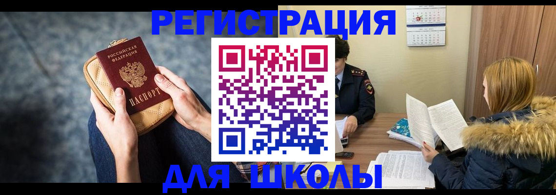 прописка 2025 в Аше