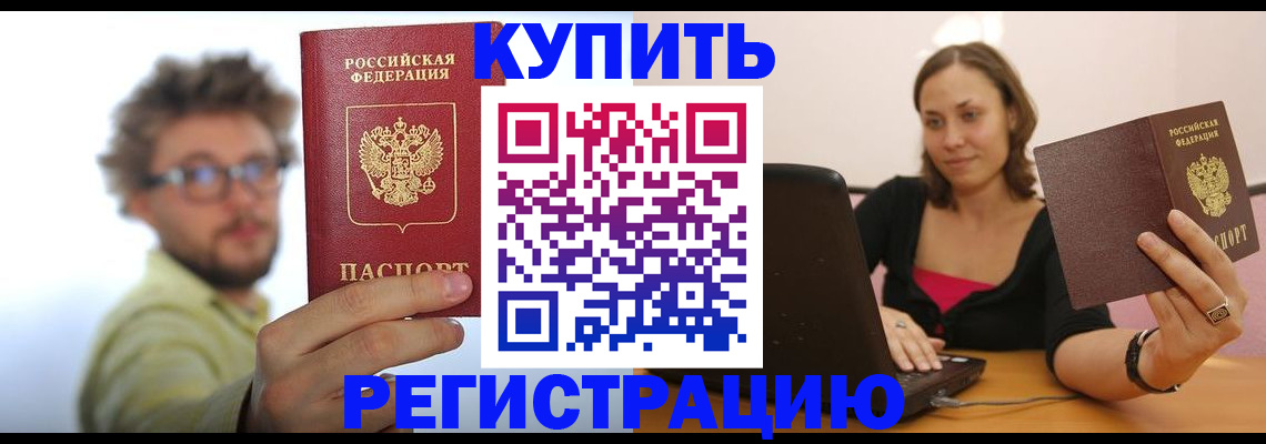 временная регистрация надежно в Аше