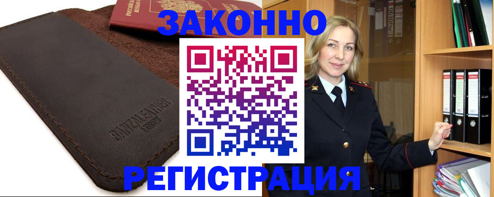 временная регистрация в Аше