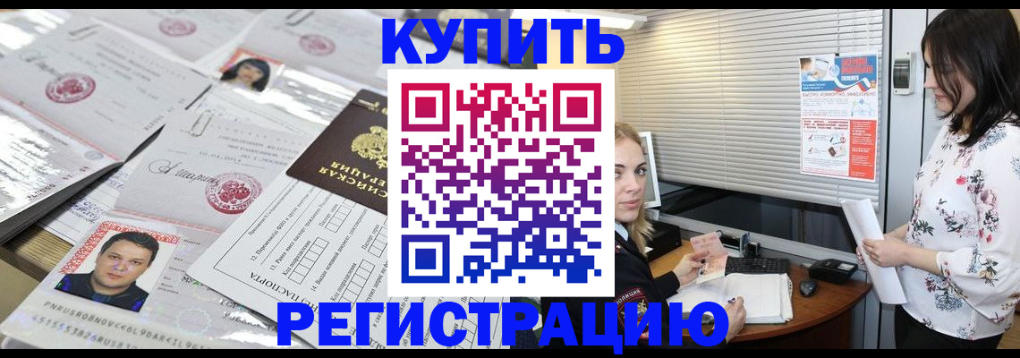 временная регистрация адрес в Аше